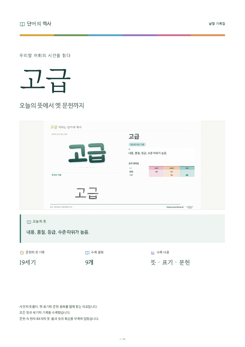 고급 낱말 기록집 PDF 첫 페이지