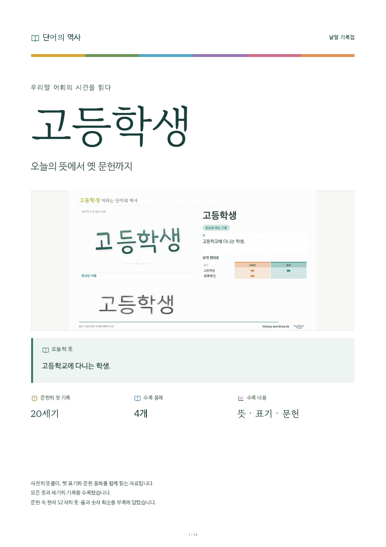 고등학생 낱말 기록집 PDF 첫 페이지