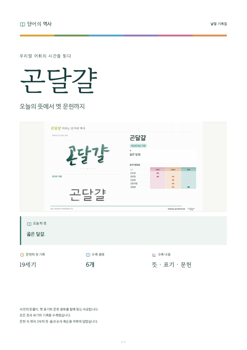 곤달걀 낱말 기록집 PDF 첫 페이지