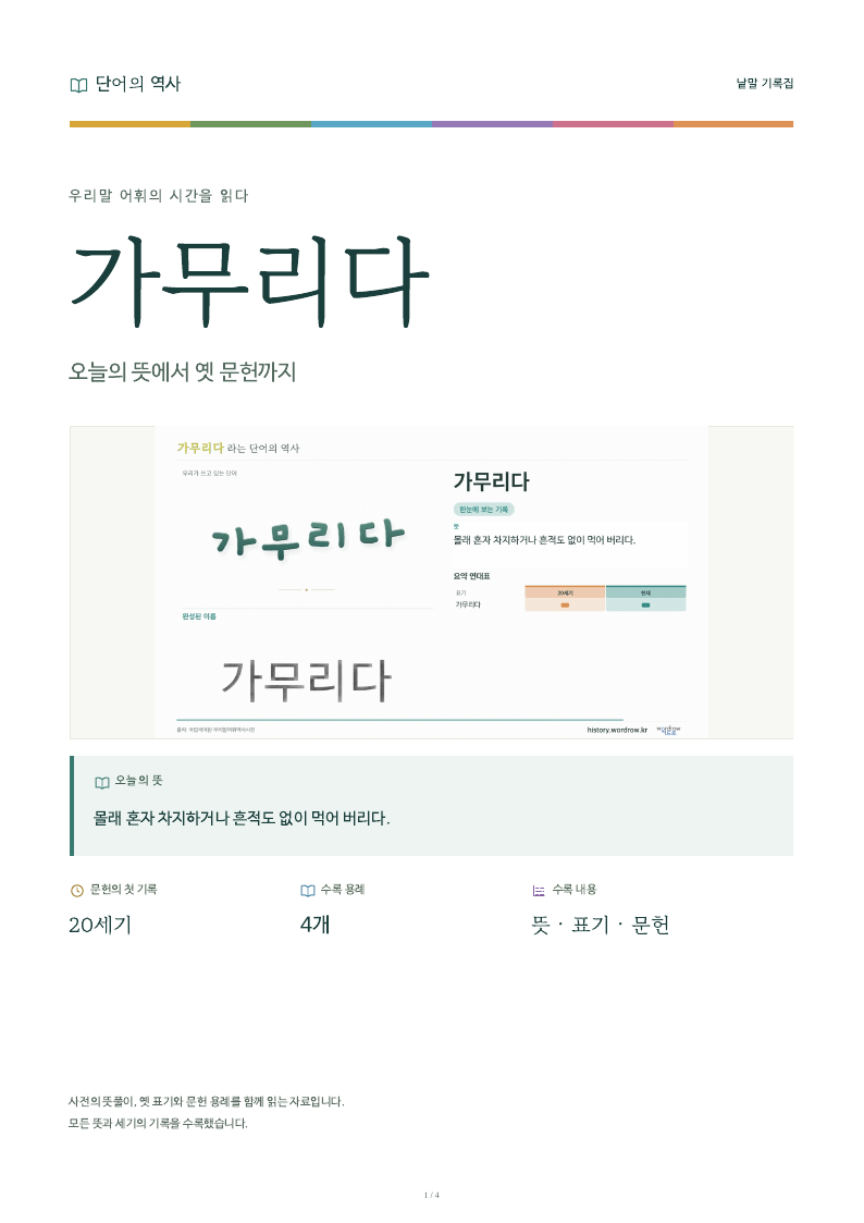 가무리다 낱말 기록집 PDF 첫 페이지