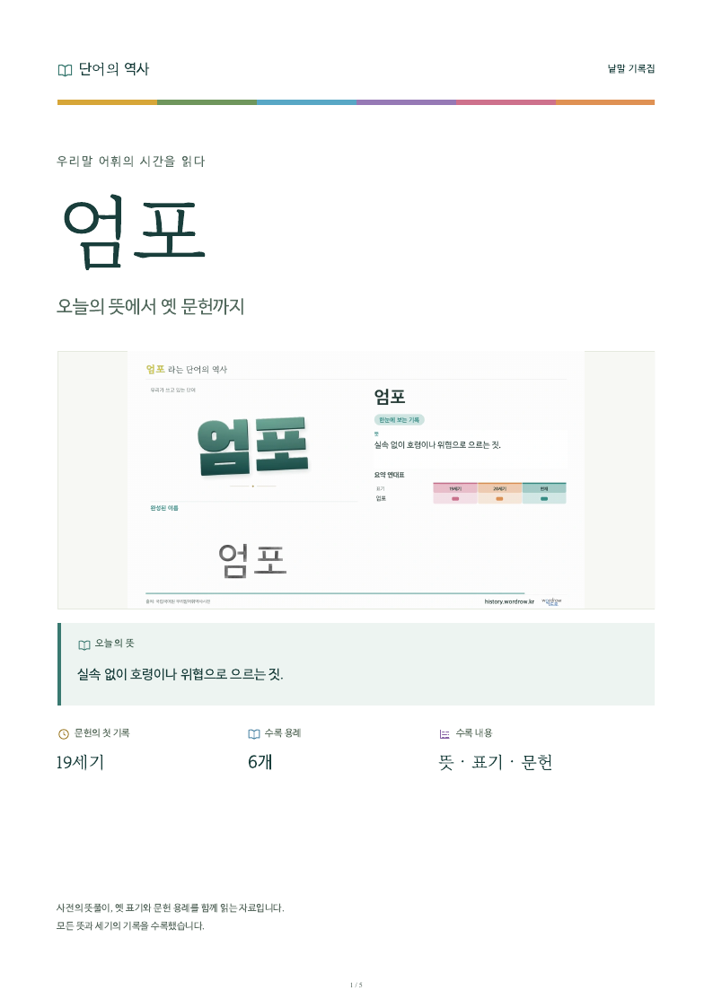 엄포 낱말 기록집 PDF 첫 페이지
