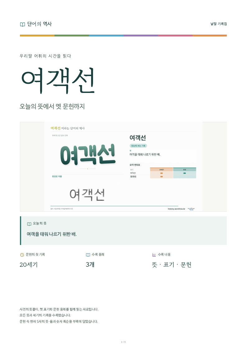 여객선 낱말 기록집 PDF 첫 페이지