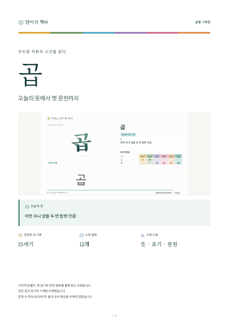 곱 낱말 기록집 PDF 첫 페이지