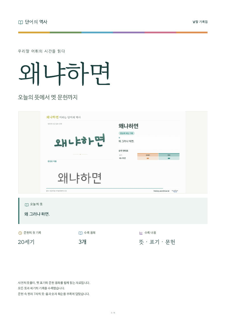 왜냐하면 낱말 기록집 PDF 첫 페이지