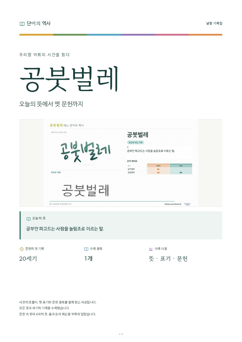 공붓벌레 낱말 기록집 PDF 첫 페이지