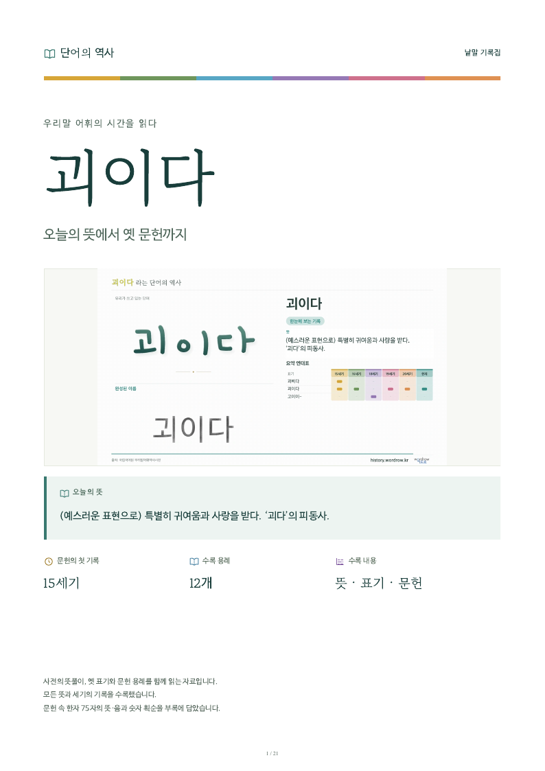 괴이다 낱말 기록집 PDF 첫 페이지