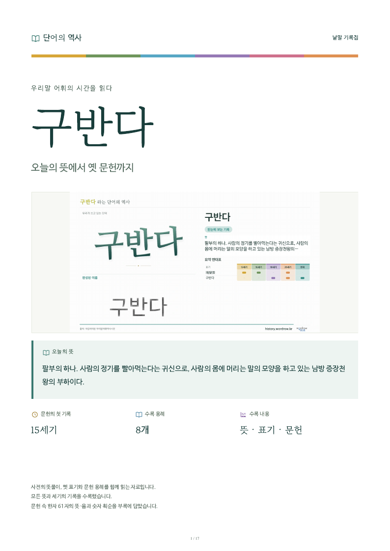 구반다 낱말 기록집 PDF 첫 페이지