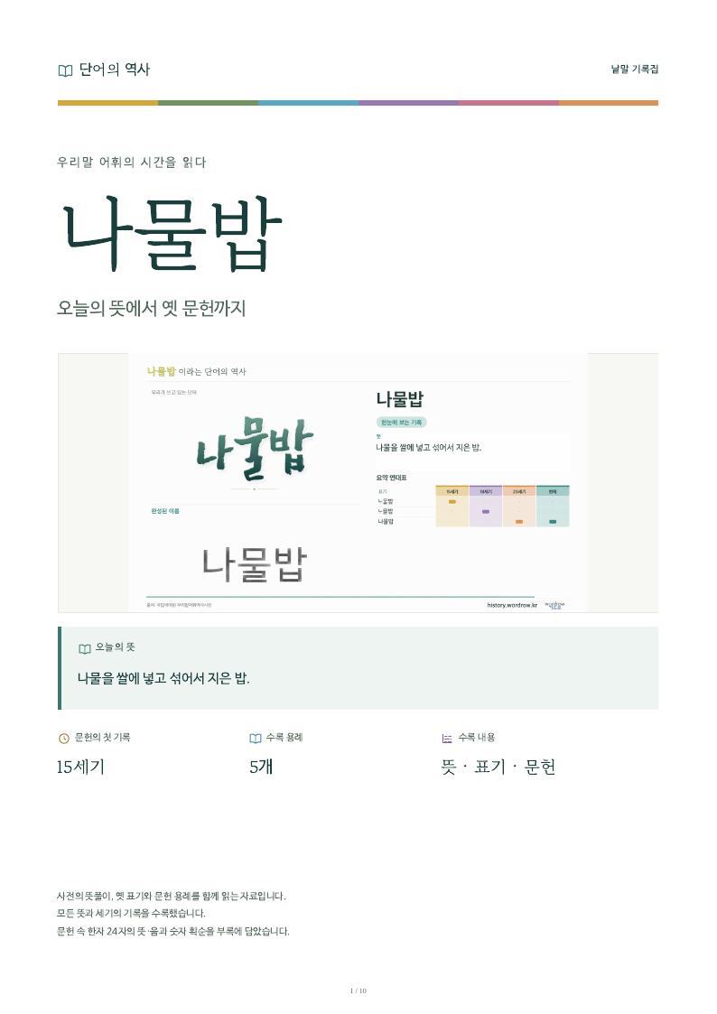 나물밥 낱말 기록집 PDF 첫 페이지