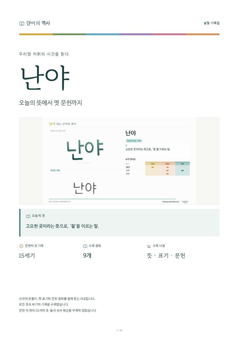 난야 낱말 기록집 PDF 첫 페이지