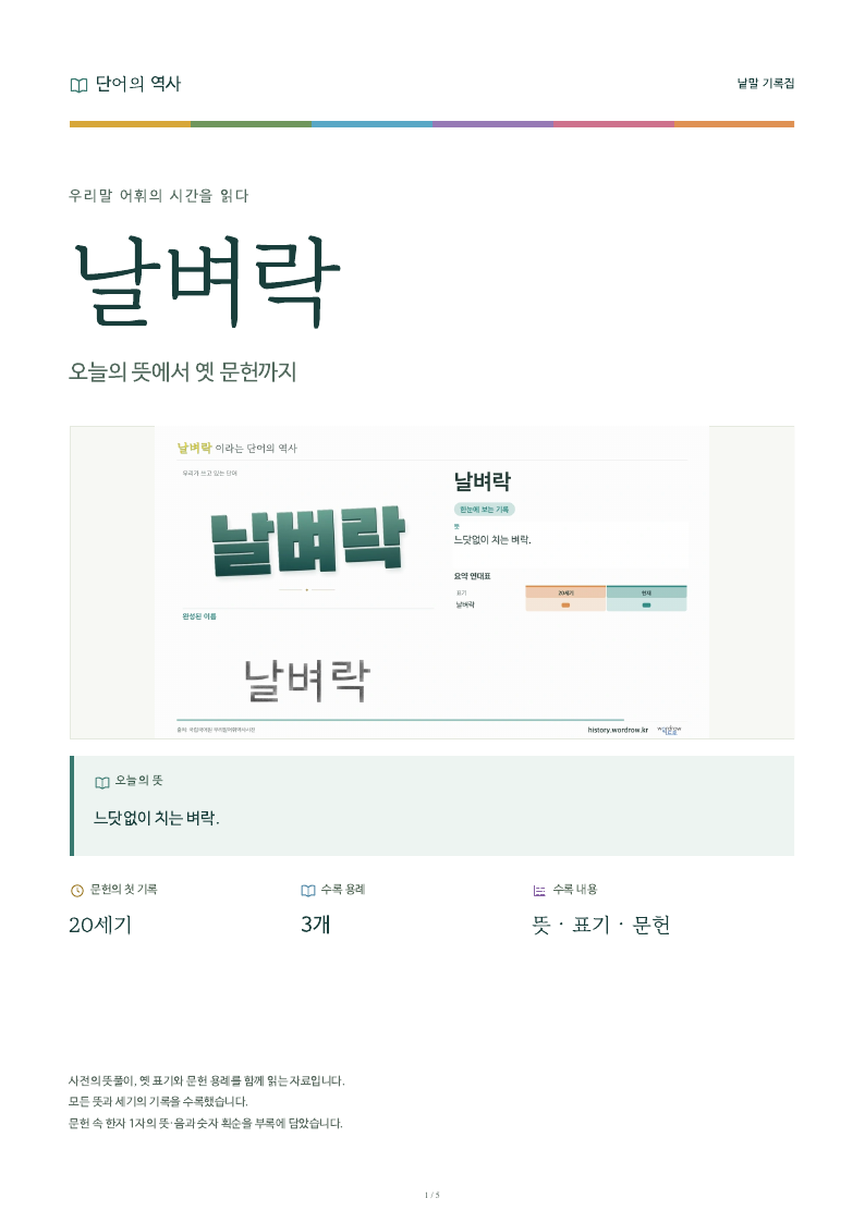 날벼락 낱말 기록집 PDF 첫 페이지