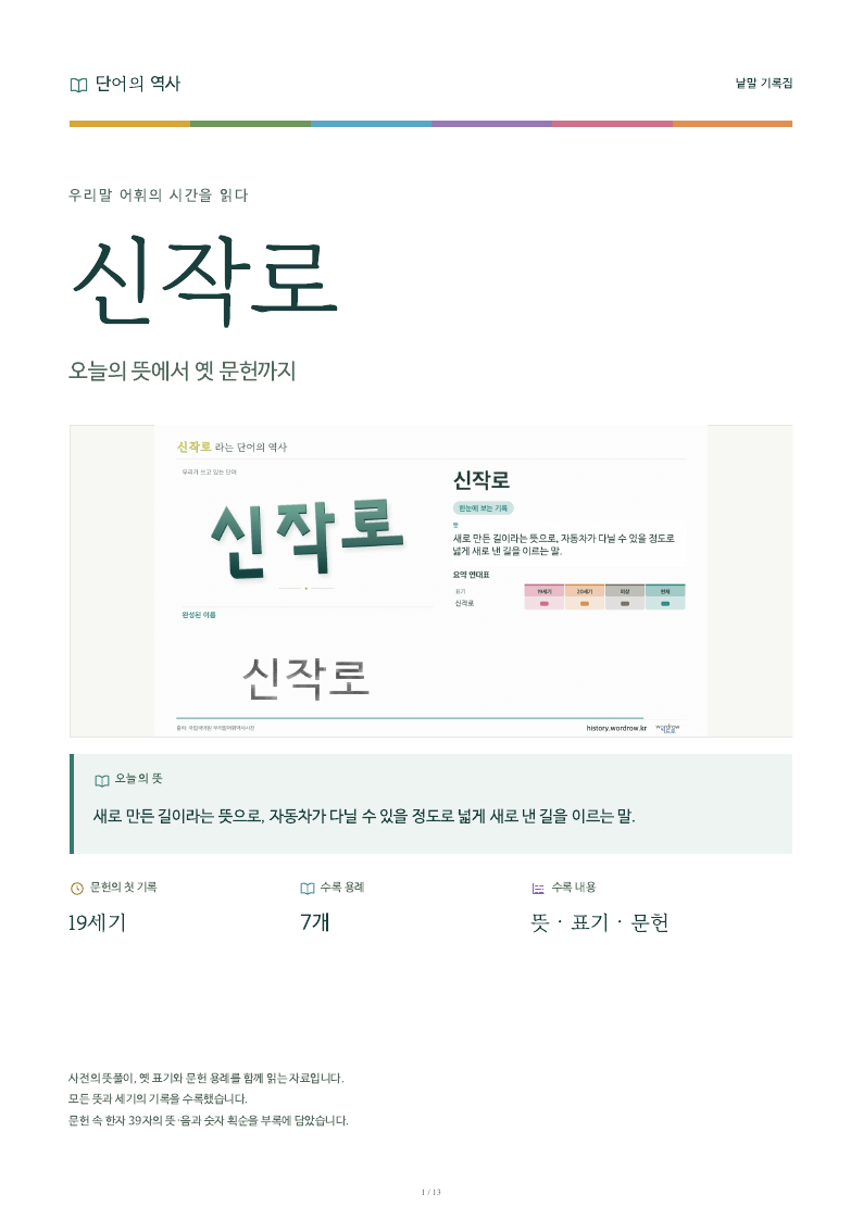 신작로 낱말 기록집 PDF 첫 페이지