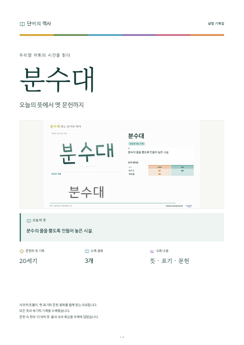 분수대 낱말 기록집 PDF 첫 페이지