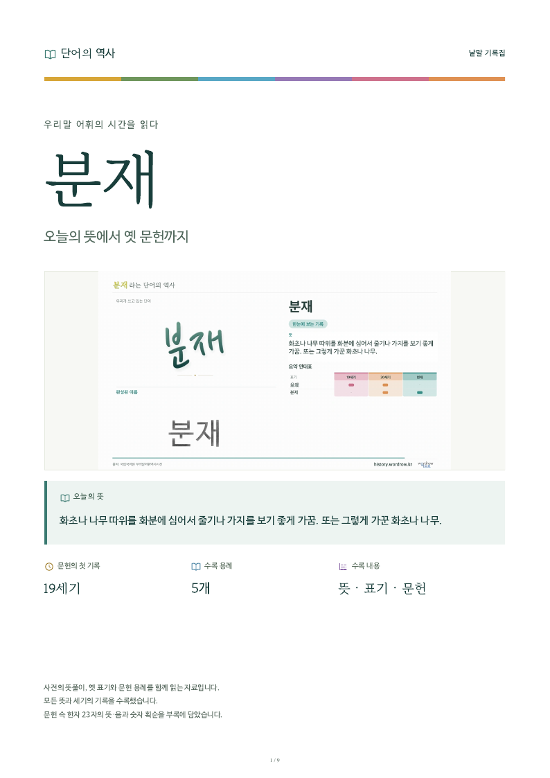 분재 낱말 기록집 PDF 첫 페이지