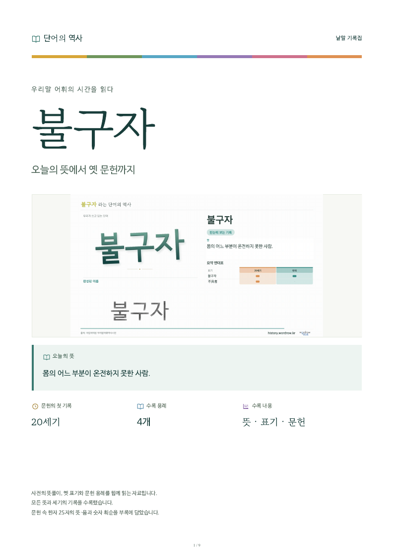 불구자 낱말 기록집 PDF 첫 페이지