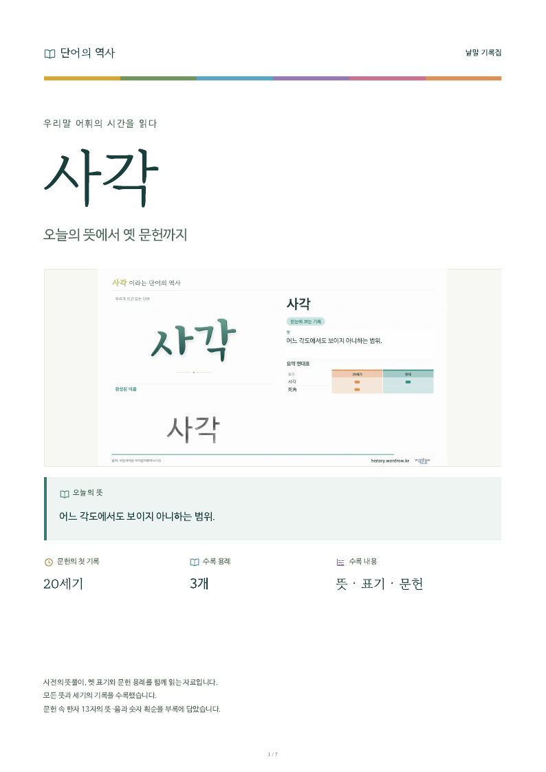 사각 낱말 기록집 PDF 첫 페이지