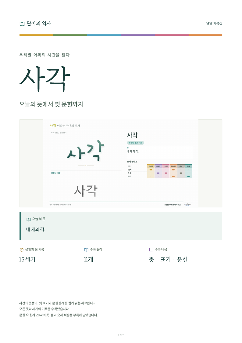 사각 낱말 기록집 PDF 첫 페이지