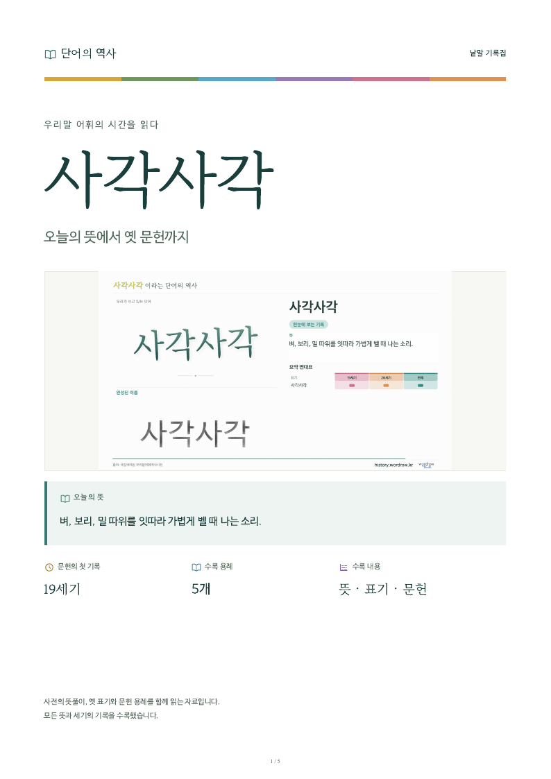 사각사각 낱말 기록집 PDF 첫 페이지