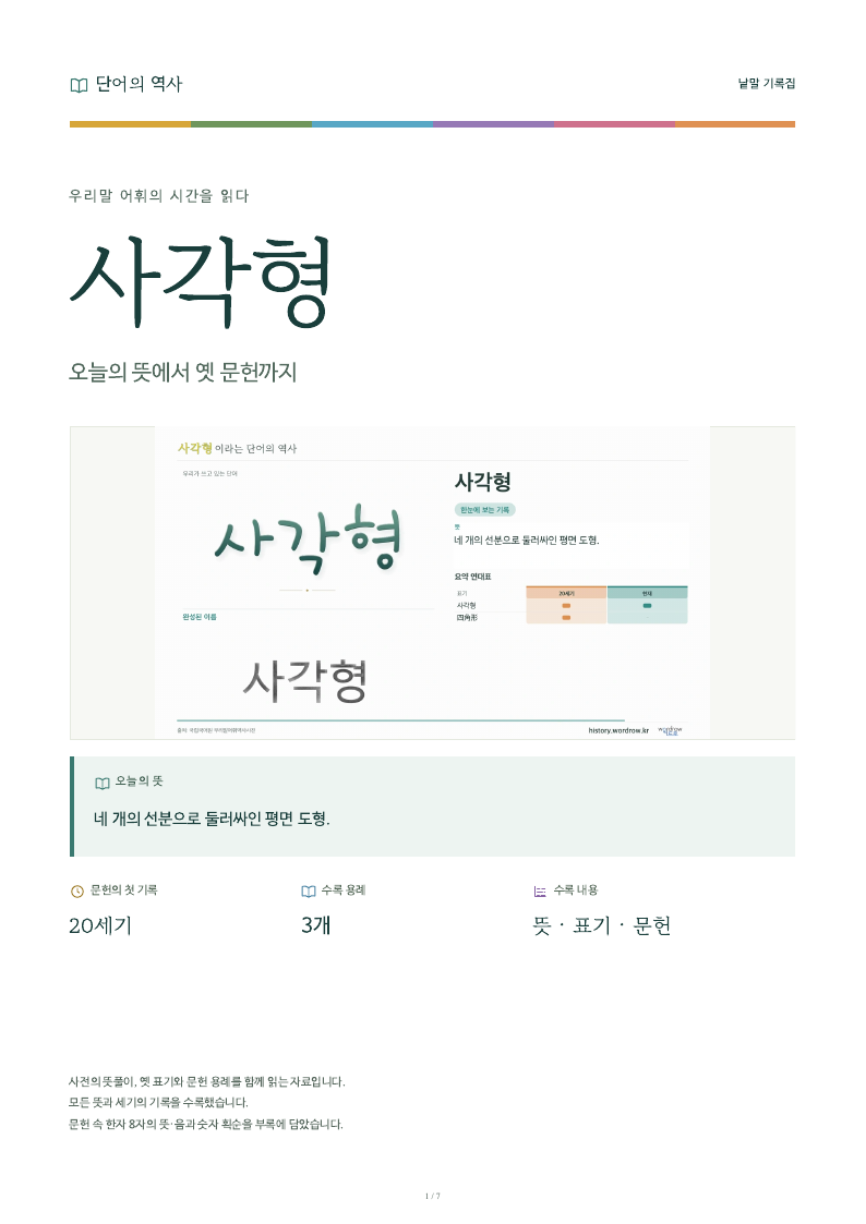 사각형 낱말 기록집 PDF 첫 페이지