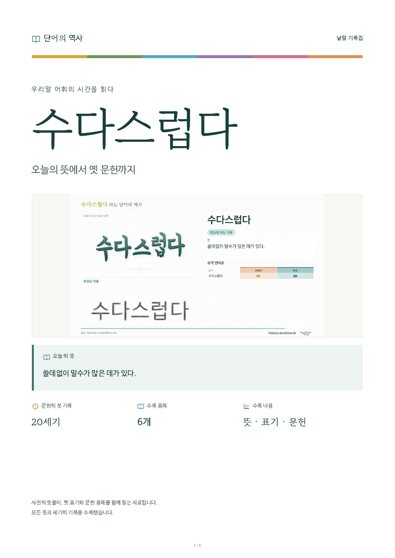 수다스럽다 낱말 기록집 PDF 첫 페이지