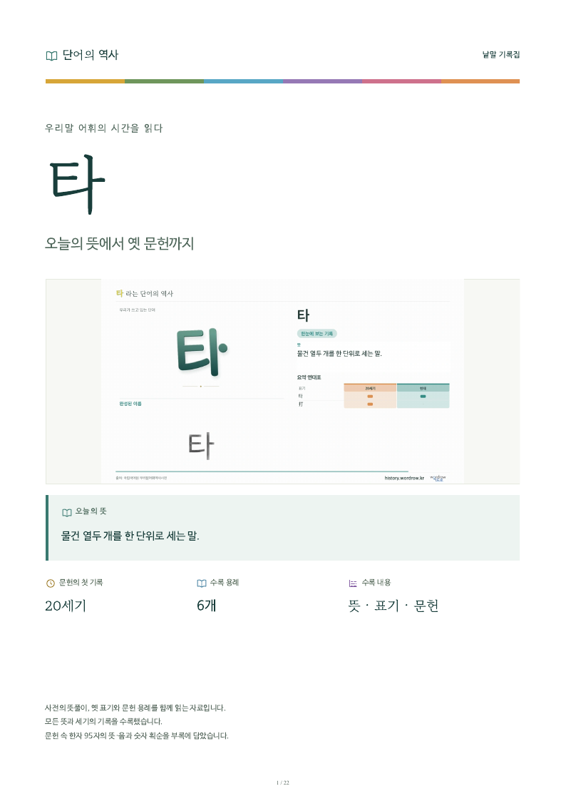 타 낱말 기록집 PDF 첫 페이지