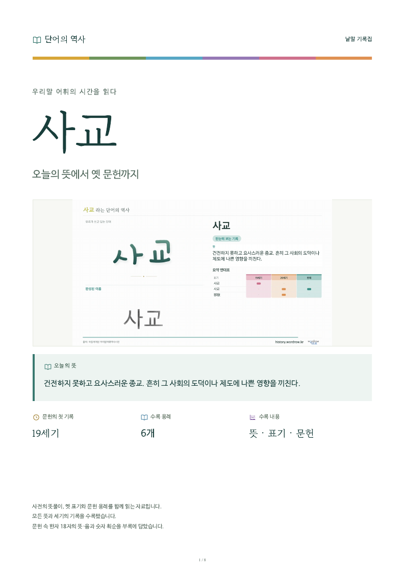 사교 낱말 기록집 PDF 첫 페이지