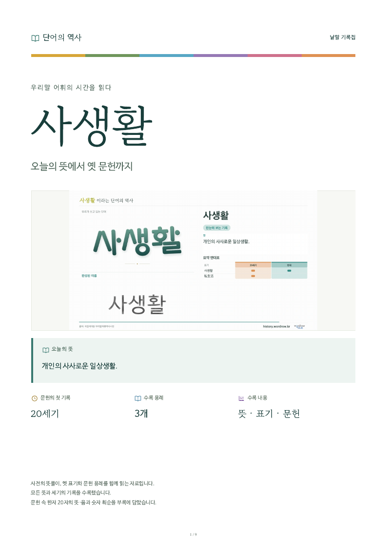 사생활 낱말 기록집 PDF 첫 페이지