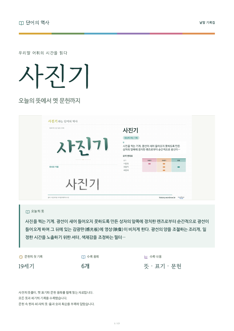 사진기 낱말 기록집 PDF 첫 페이지