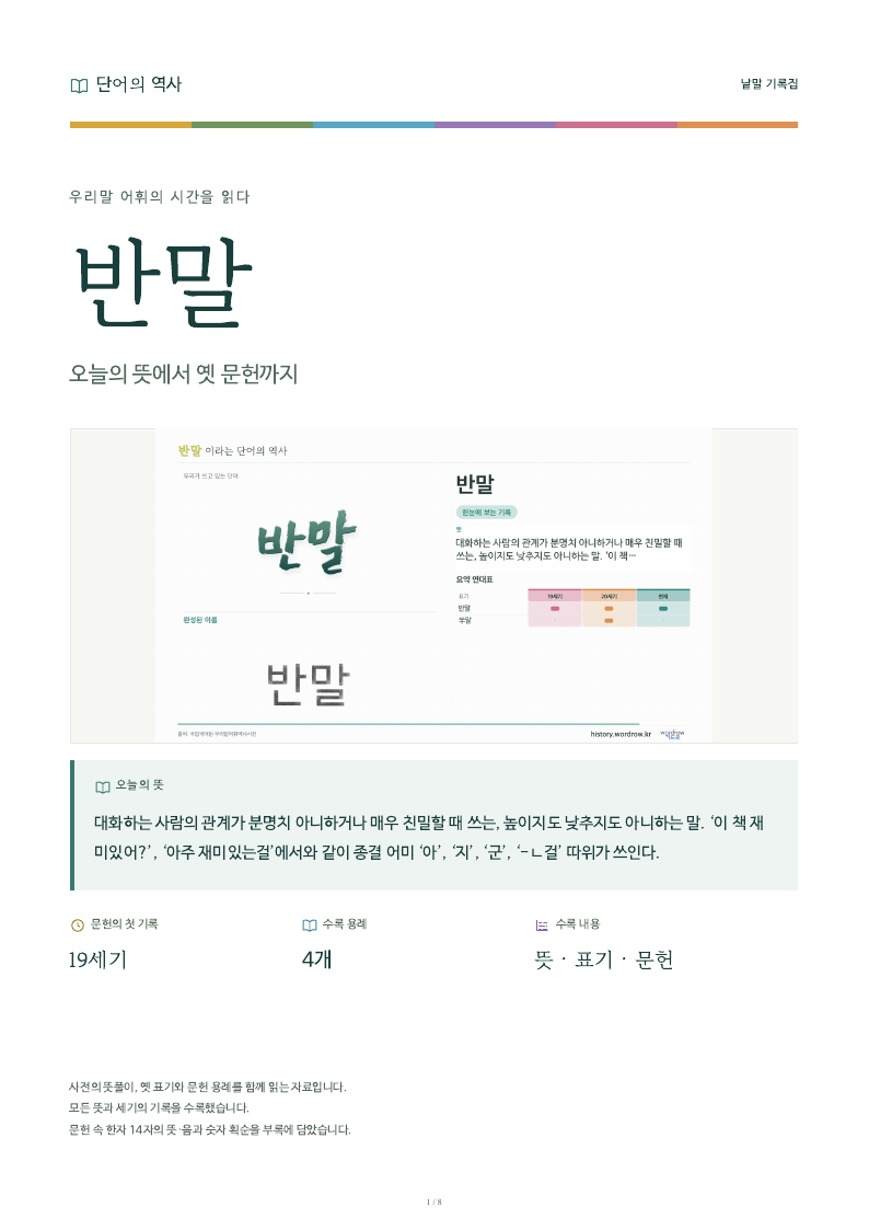 반말 낱말 기록집 PDF 첫 페이지