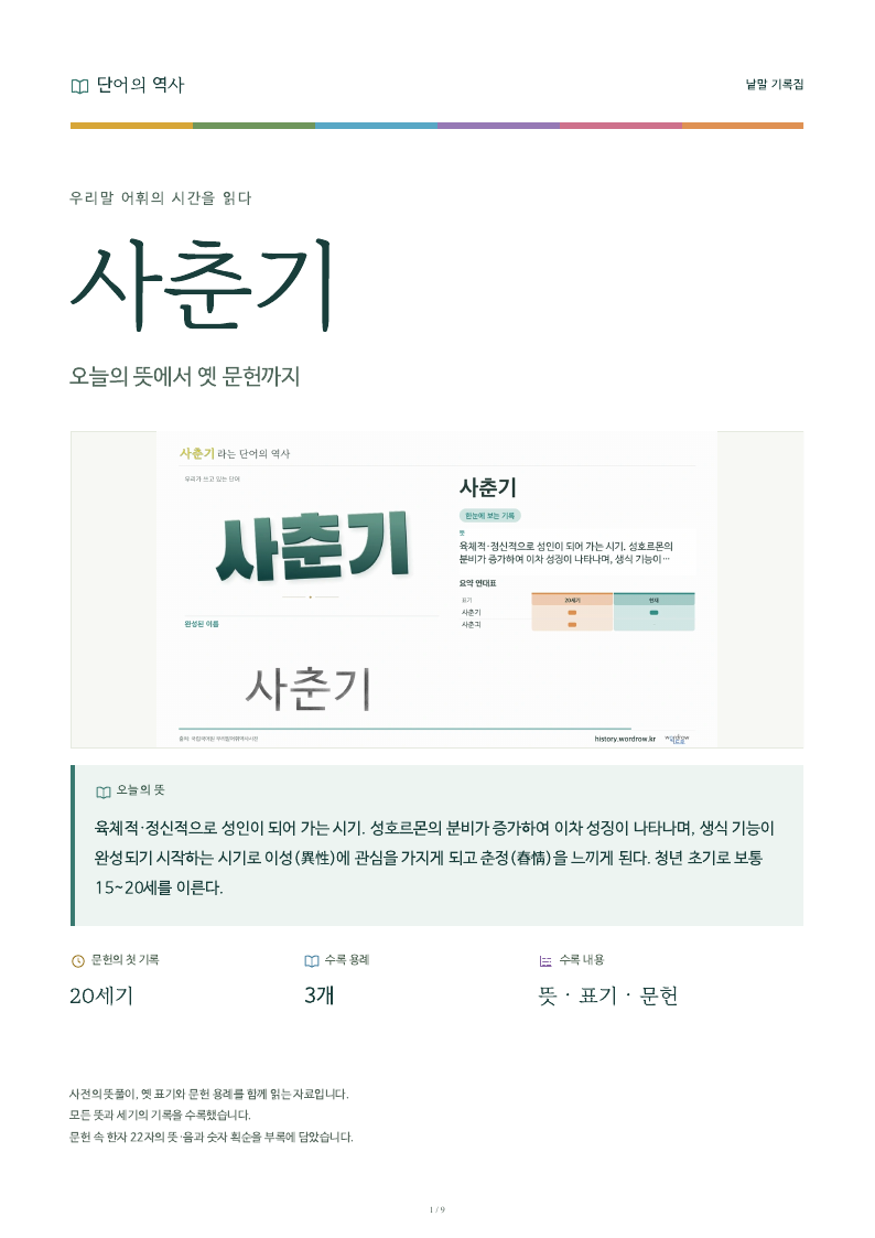 사춘기 낱말 기록집 PDF 첫 페이지