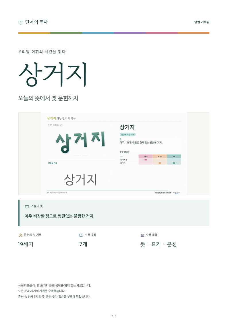 상거지 낱말 기록집 PDF 첫 페이지