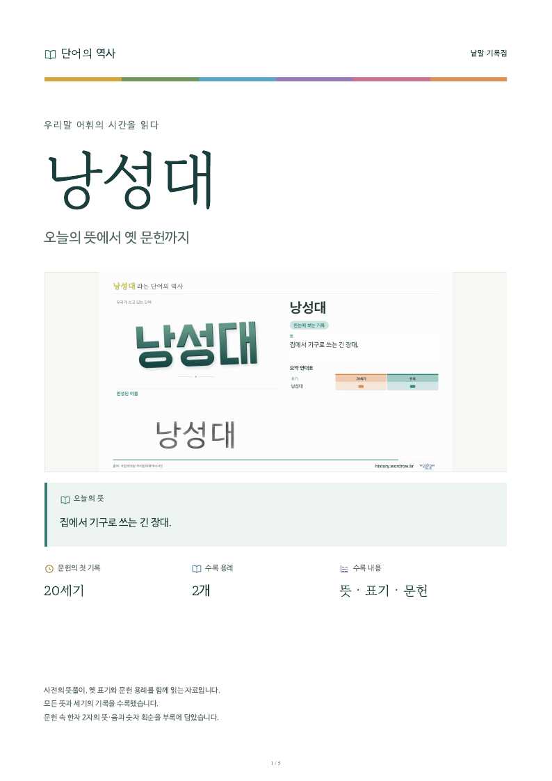 낭성대 낱말 기록집 PDF 첫 페이지