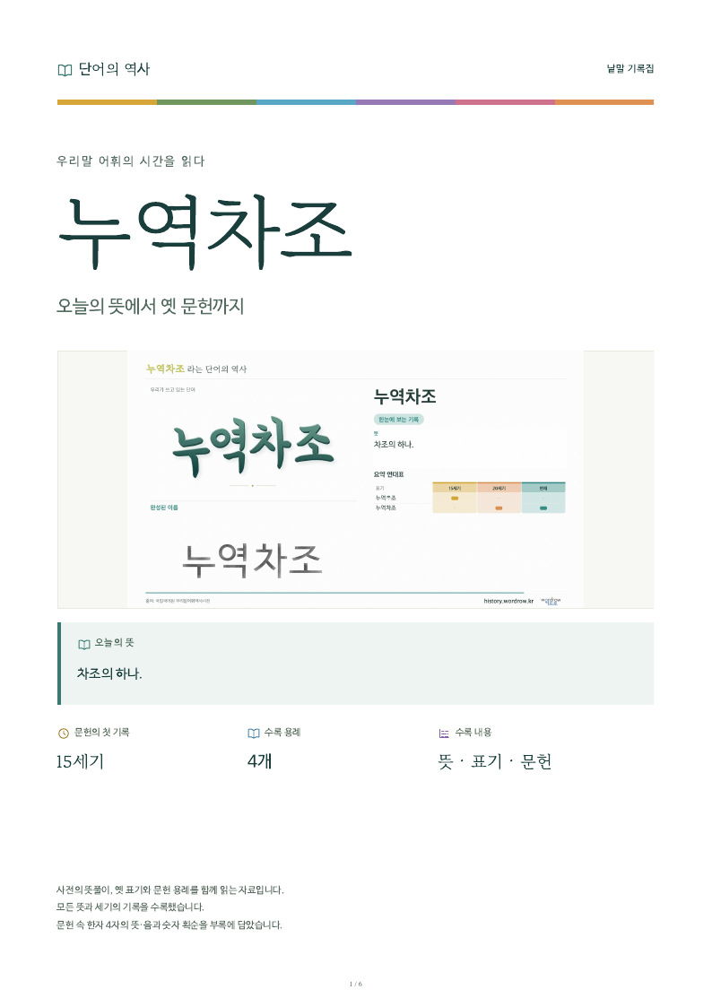 누역차조 낱말 기록집 PDF 첫 페이지