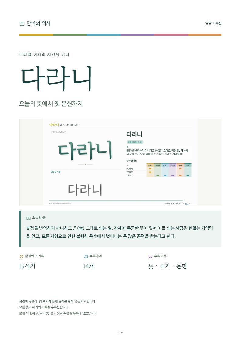 다라니 낱말 기록집 PDF 첫 페이지