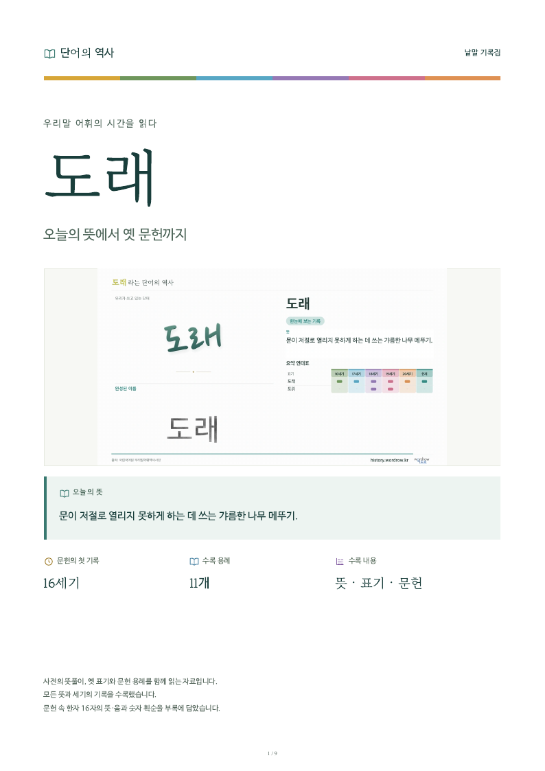 도래 낱말 기록집 PDF 첫 페이지