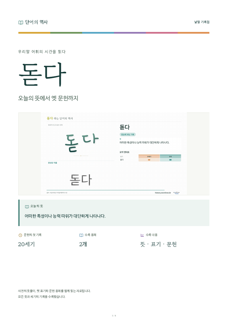 돋다 낱말 기록집 PDF 첫 페이지