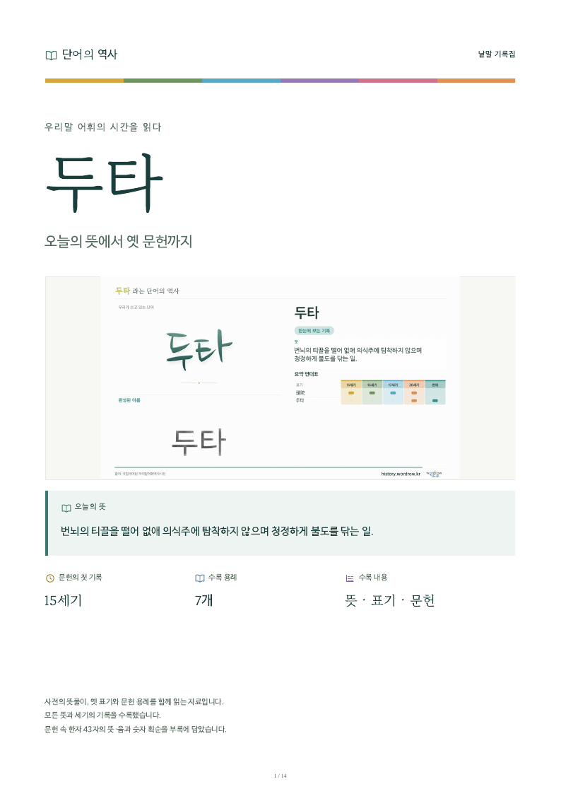 두타 낱말 기록집 PDF 첫 페이지