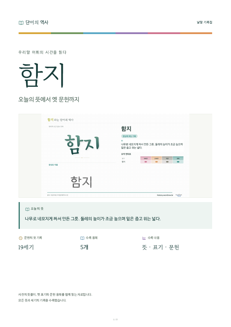 함지 낱말 기록집 PDF 첫 페이지