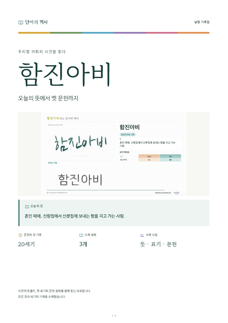 함진아비 낱말 기록집 PDF 첫 페이지