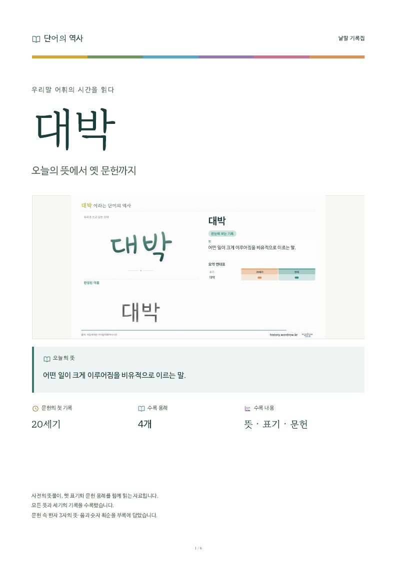 대박 낱말 기록집 PDF 첫 페이지