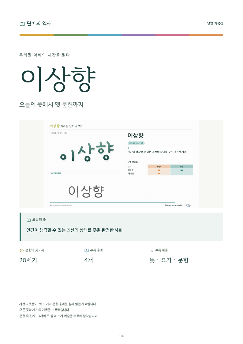 이상향 낱말 기록집 PDF 첫 페이지