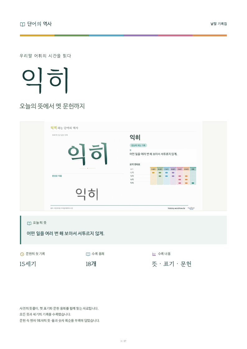 익히 낱말 기록집 PDF 첫 페이지