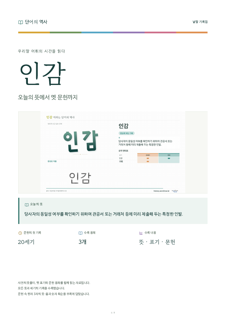 인감 낱말 기록집 PDF 첫 페이지