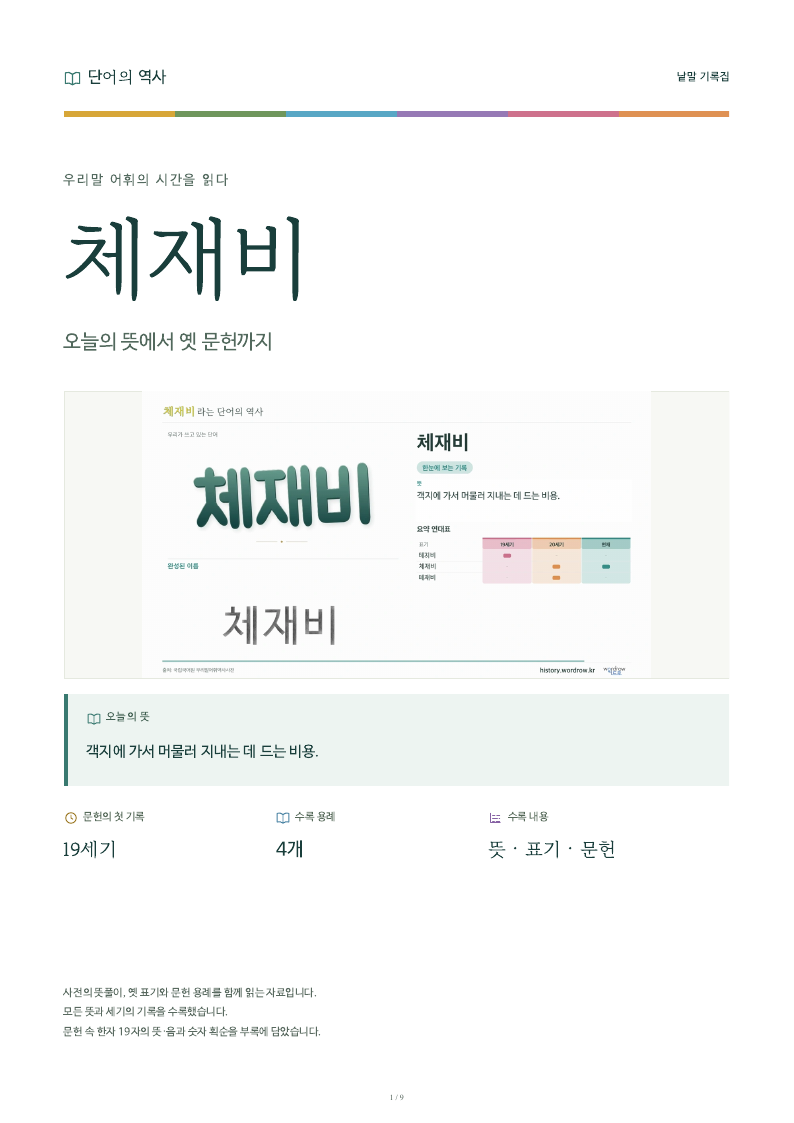 체재비 낱말 기록집 PDF 첫 페이지