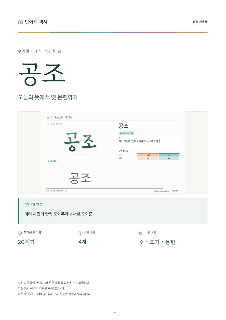 공조 낱말 기록집 PDF 첫 페이지