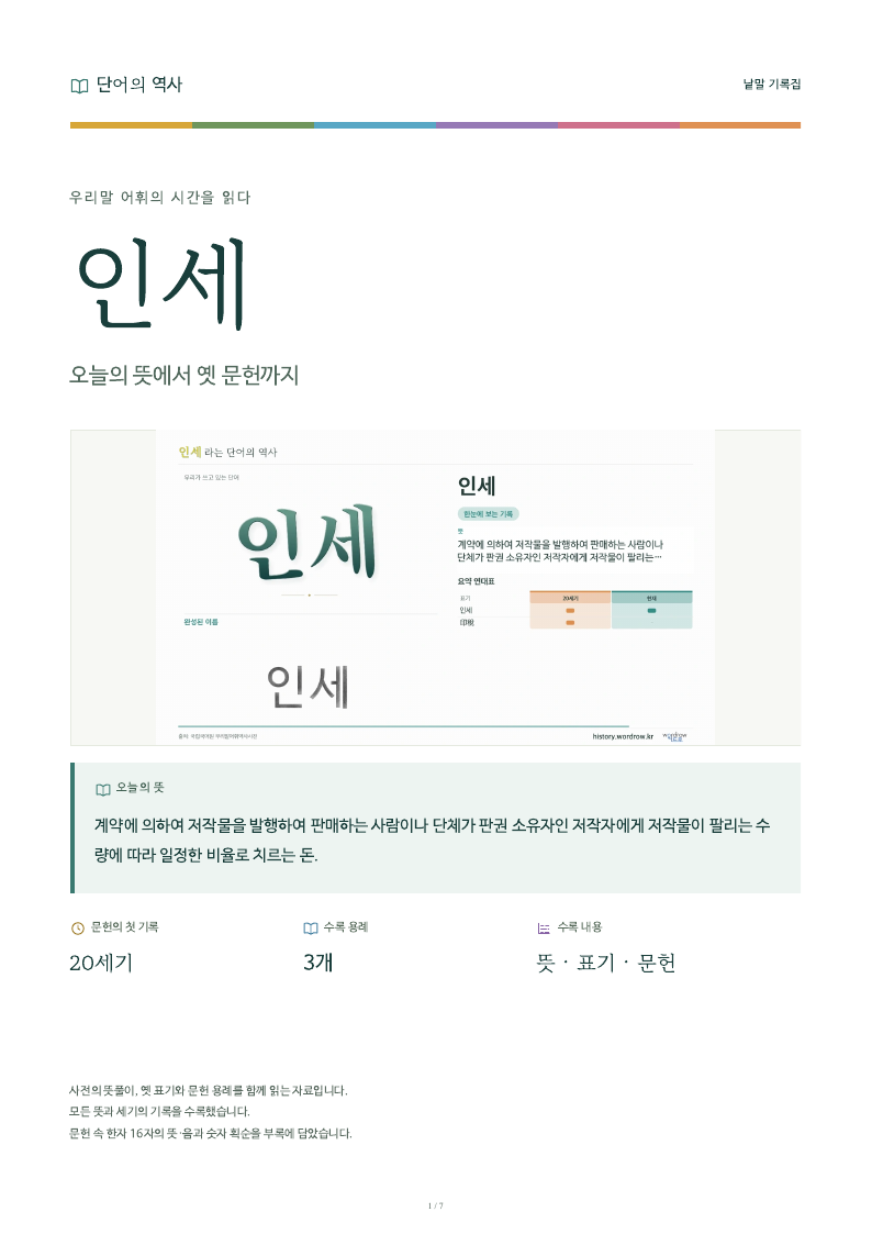 인세 낱말 기록집 PDF 첫 페이지