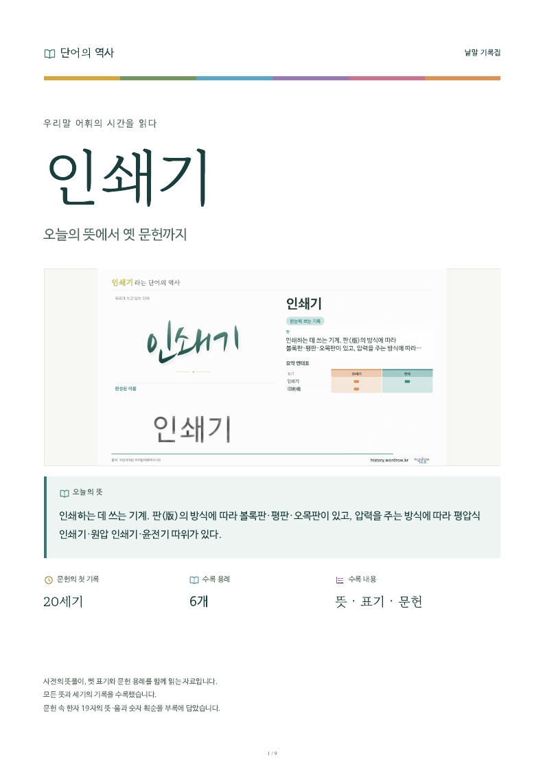 인쇄기 낱말 기록집 PDF 첫 페이지