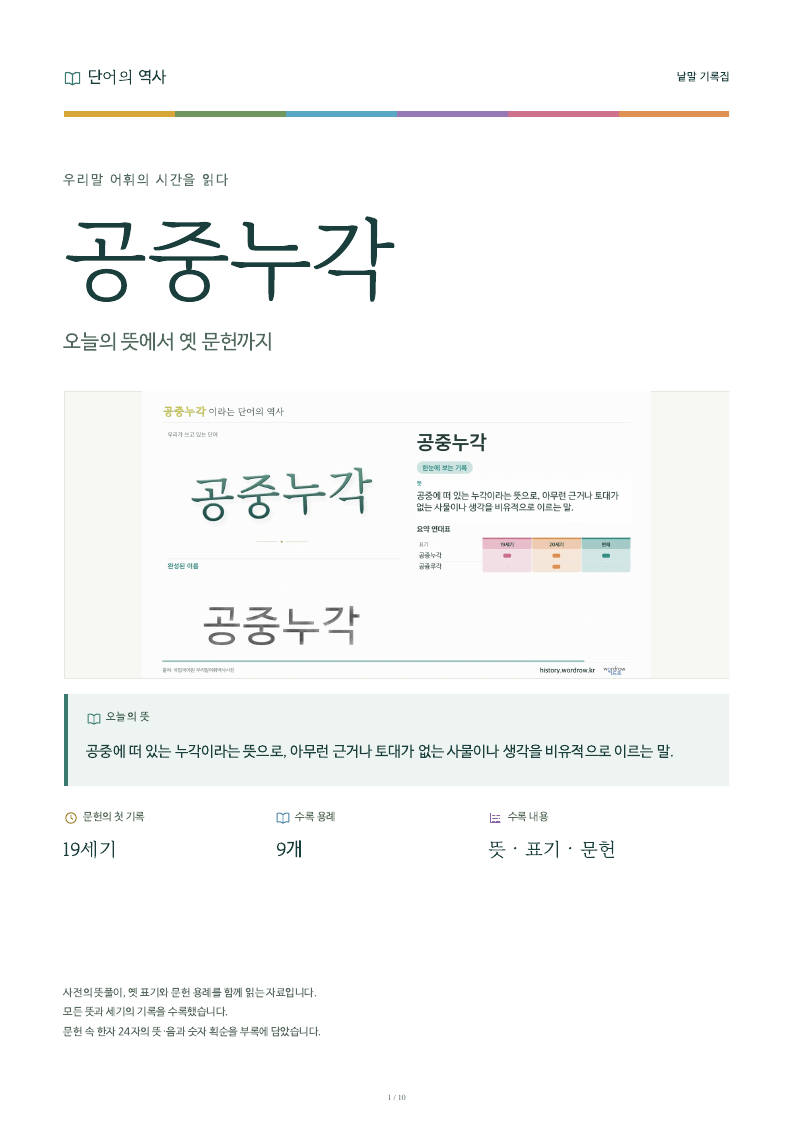 공중누각 낱말 기록집 PDF 첫 페이지