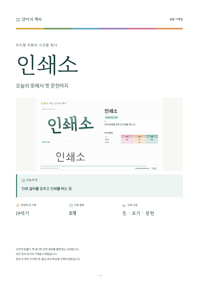 인쇄소 낱말 기록집 PDF 첫 페이지