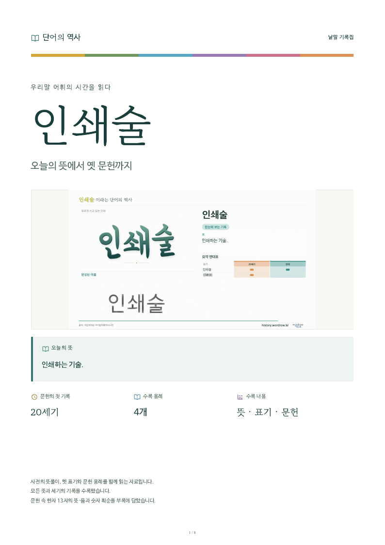 인쇄술 낱말 기록집 PDF 첫 페이지