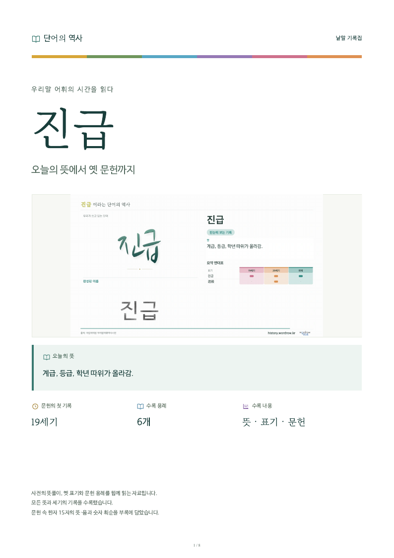 진급 낱말 기록집 PDF 첫 페이지